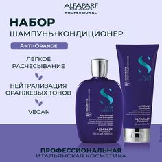 Набор для волос Alfaparf Anti-Orange шампунь 250 мл и кондиционер 200 мл