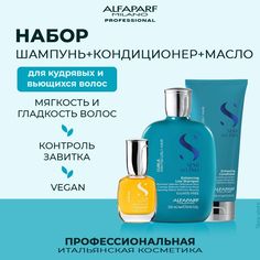 Набор для волос Alfaparf Curls Enhancing шампунь 250мл кондиционер 200мл масло 15мл