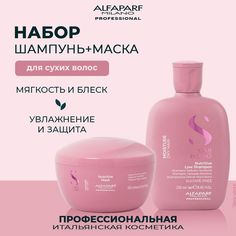 Набор для волос Alfaparf Moisture Nutritive Leave-In шампунь 250 мл маска 200 мл