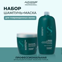 Набор для волос Alfaparf Curls Reparative шампунь 1 л и маска 500 мл