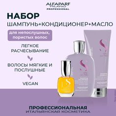 Набор для волос Alfaparf Smooth Smoothing шампунь 250мл и кондиционер 200мл и масло 15мл