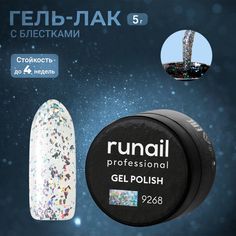 Гель-лак ruNail №9268 5 г