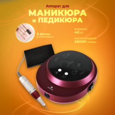 Аппарат для маникюра Planet nails Filing Machine FM 110