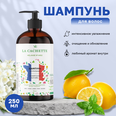 Шампунь для волос La Cachette W002 Acqua di Gioia 250 мл с дозатором