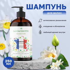 Шампунь для волос La Cachette W005 Dolce 250 мл с дозатором
