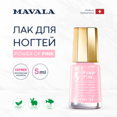 Лак для ногтей Mavala с Кремнием Power of Pink 5 мл
