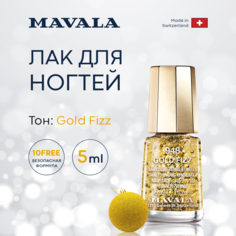 Лак для ногтей Mavala Тон 948 Gold Fizz 5 мл