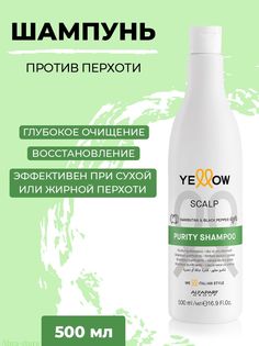 Шампунь Yellow профессиональный против перхоти 500 мл