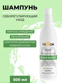 Шампунь Yellow балансирующий для волос 500 мл