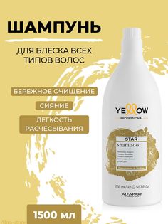 Профессиональный шампунь Yellow для блеска волос 1500мл