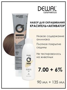 Перманентная краска для волос Dewal Cosmetics 7.00 с окислителем 6% 135 мл