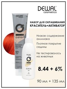 Перманентная краска для волос Dewal Cosmetics 8.44 с окислителем 6% 135 мл