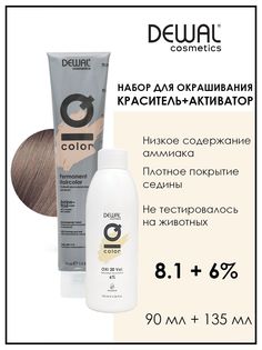 Перманентная краска для волос Dewal Cosmetics 8.1 с окислителем 6% 135 мл