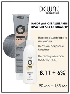 Перманентная краска для волос Dewal Cosmetics 8.11 с окислителем 6% 135 мл