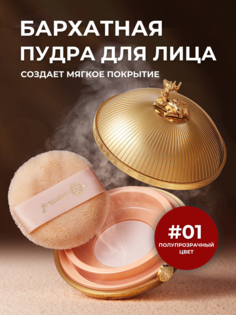 Рассыпчатая пудра Zeesea 01 Palace Identity Reindeer Loose Powder Jade Translucent 4 г