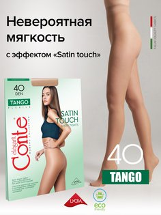 Колготки женские Conte TANGO 40 бежевые 5