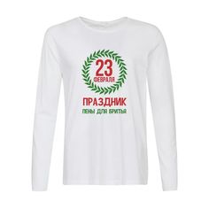 Лонгслив CoolPodarok Прикол. 23 февраля. Праздник пены для бритья