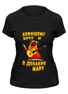 Футболка женская Printio Хорошему коту и в декабре март черная 2XL