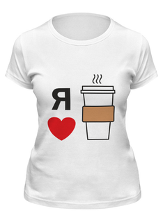 Футболка женская Printio Я люблю кофе белая L