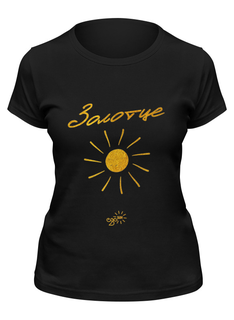 Футболка женская Printio Золотце - ego sun черная 2XL