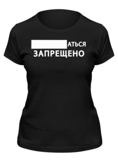 Футболка женская Printio «...аться запрещено» черная S