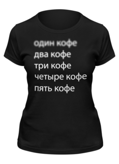 Футболка женская Printio Выпей кофе для фокусировки! (на черном) черная XL