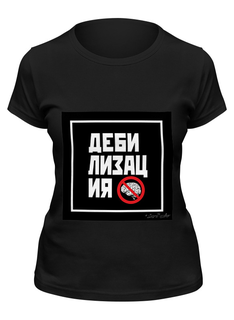 Футболка женская Printio Дебилизация черная 2XL