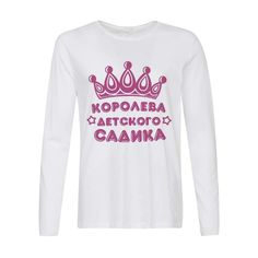 Лонгслив CoolPodarok Королева детского садика
