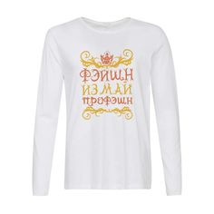 Лонгслив CoolPodarok Прикол. Фэшн из май профэшн