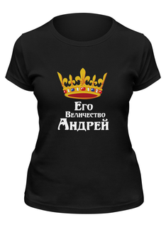 Футболка женская Printio Его величество андрей черная XL