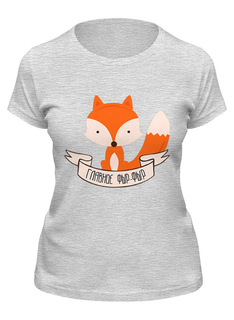 Футболка женская Printio Главное фыр фыр серая S