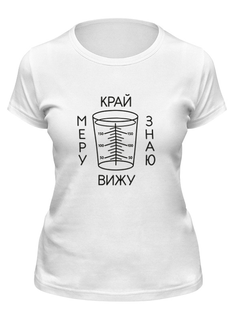 Футболка женская Printio Новогодний принт – край вижу, меру знаю белая XL