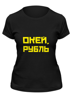 Футболка женская Printio Окей, рубль черная M