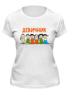 Футболка женская Printio Девичник белая M