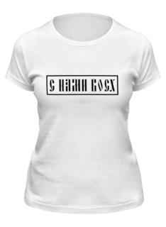 Футболка женская Printio С нами босх черная 2XL