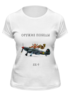 Футболка женская Printio Оружие победы. як-9 белая 2XL