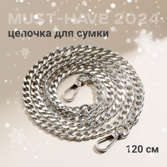 Цепочка для сумки женская JewelryMeverly G0064 серебро