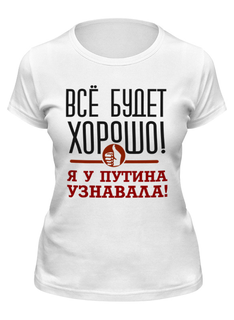 Футболка мужская Printio Всё будет хорошо белая 2XL