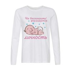 Лонгслив CoolPodarok пузожитель не беспокоить формируется личность