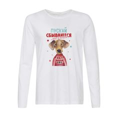 Лонгслив CoolPodarok Пускай сбываются мечты. Новый год