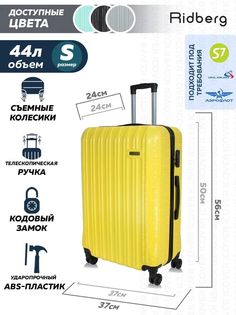 Чемодан унисекс RIDBERG Discover yellow S