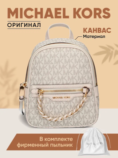 Рюкзак женский Michael Kors 30F3G5EB1B бежевый, 20х16х8 см