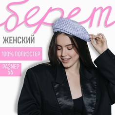 Берет женский Overhat 9690705 сиреневый, белый р. 56