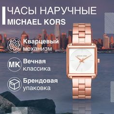 Наручные часы женские Michael Kors MK3645 золотистые