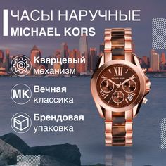 Наручные часы женские Michael Kors MK5944 коричневые