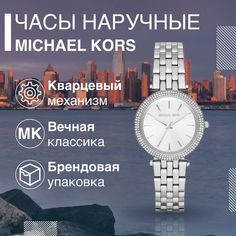 Наручные часы женские Michael Kors MK3429 серебристые