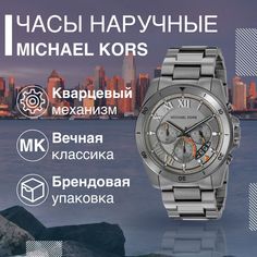 Наручные часы унисекс Michael Kors MK8465 серебристые