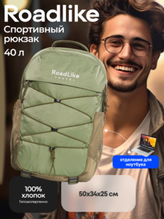 Рюкзак мужской RoadLike Peak Travel зеленый, 50х34х25 см