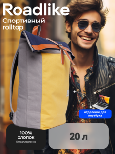 Рюкзак мужской RoadLike RollTop желтый, 50х40х15 см