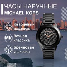 Наручные часы женские Michael Kors MK5999 черные